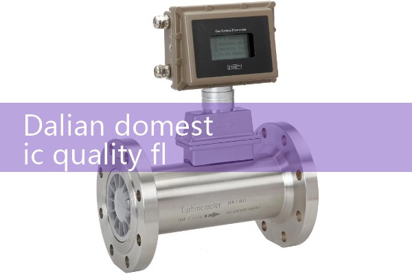 Dalian domestic quality flowmeter manufacturer